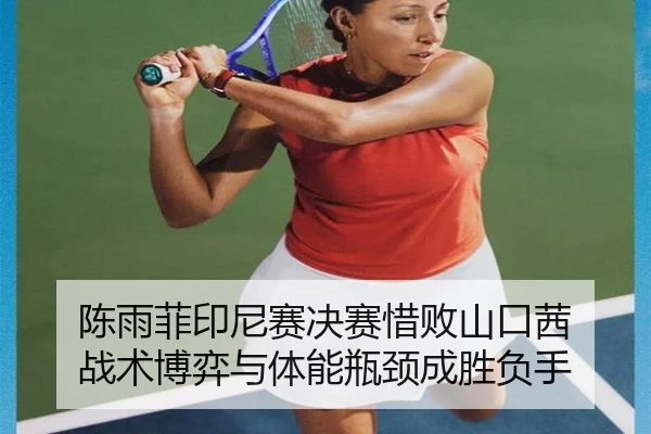 chen-yu-fei-yin-ni-sai-jue-sai-xi-bai-shan-kou-qian-zhan-shu-bo-yi-yu-ti-neng-ping-jing-cheng-sheng-fu-shou-2-558.jpg